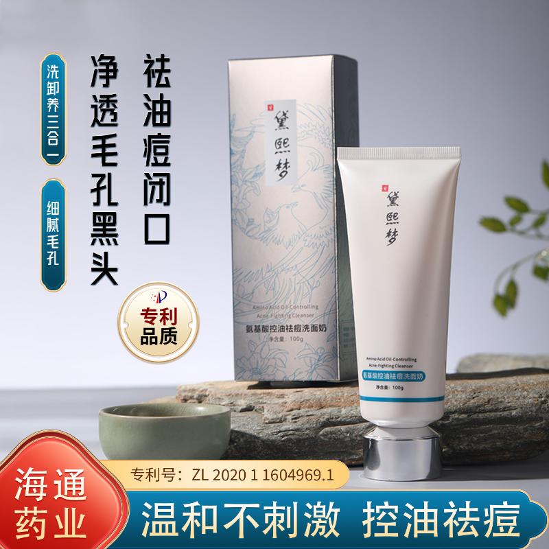 黛熙梦氨基酸控油祛痘洗面奶