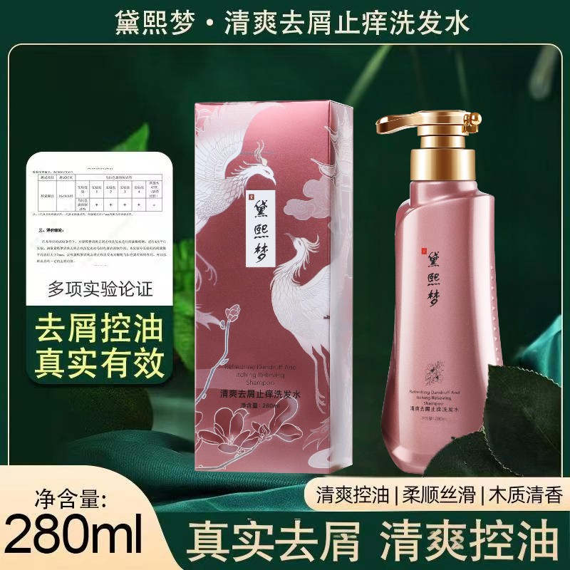 黛熙梦清爽去屑止痒洗发水