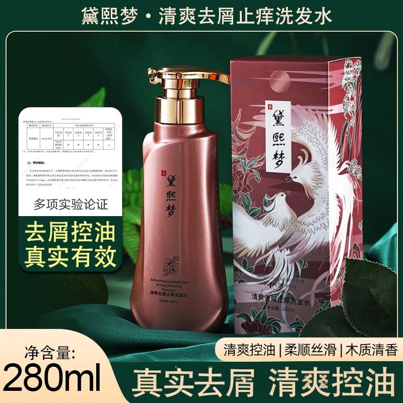黛熙梦清爽去屑止痒洗发水