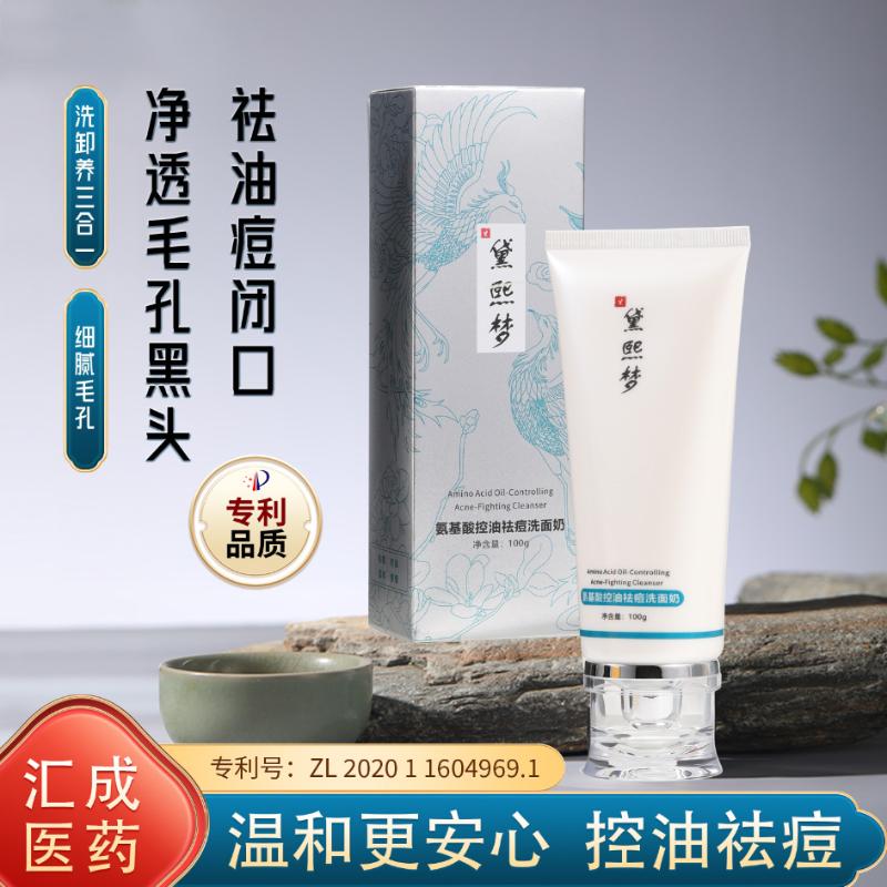 黛熙梦氨基酸控油祛痘洗面奶
