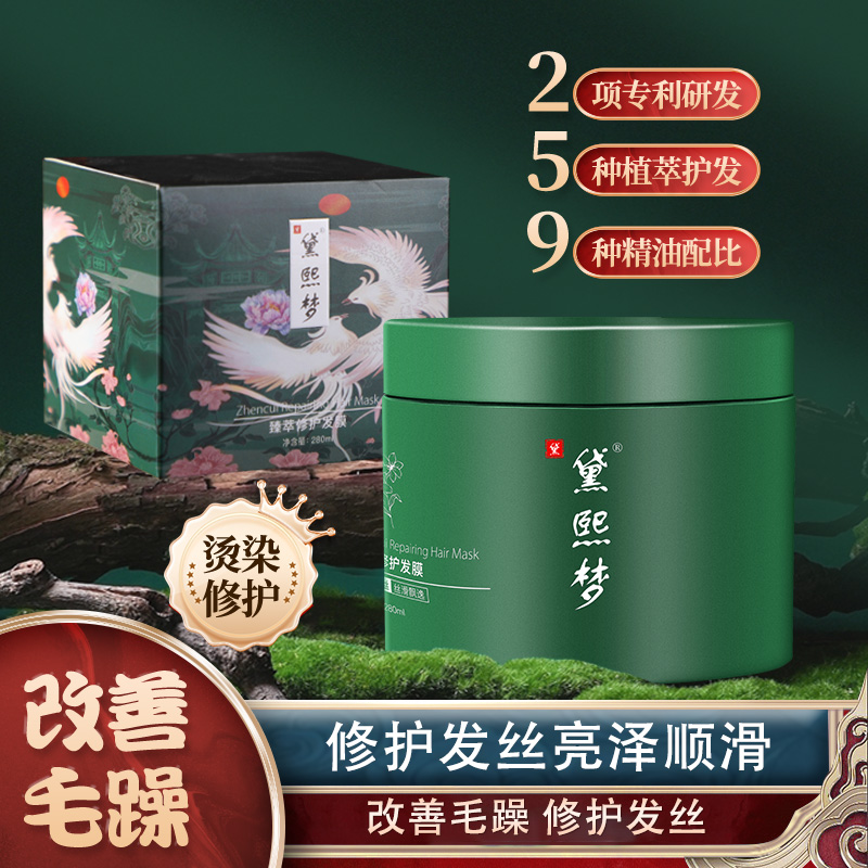黛熙梦臻萃修护发膜