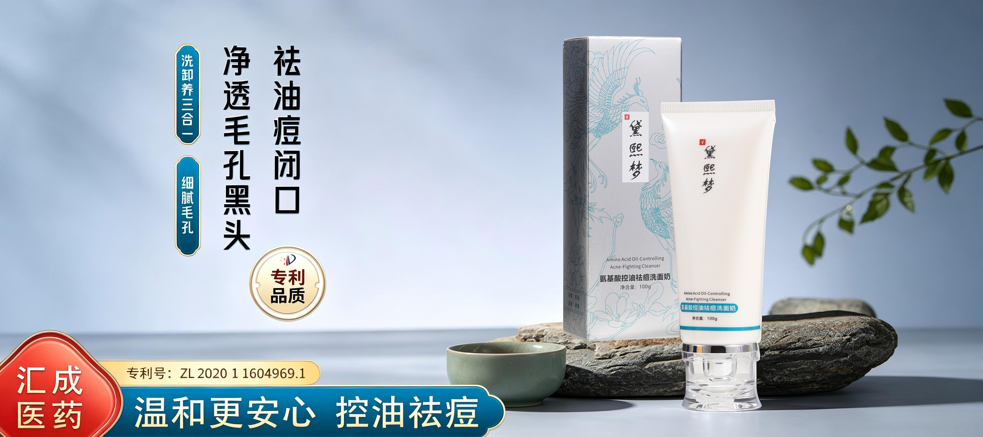 黛熙梦氨基酸控油祛痘洗面奶