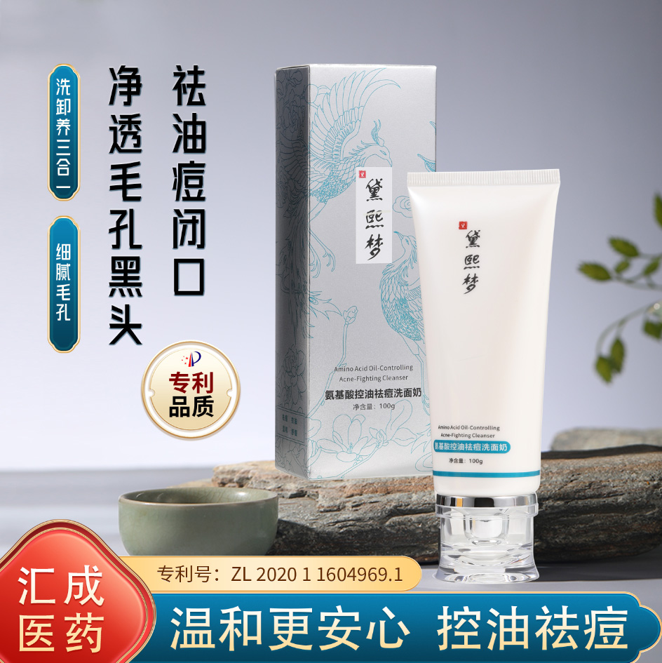 黛熙梦氨基酸控油祛痘洗面奶
